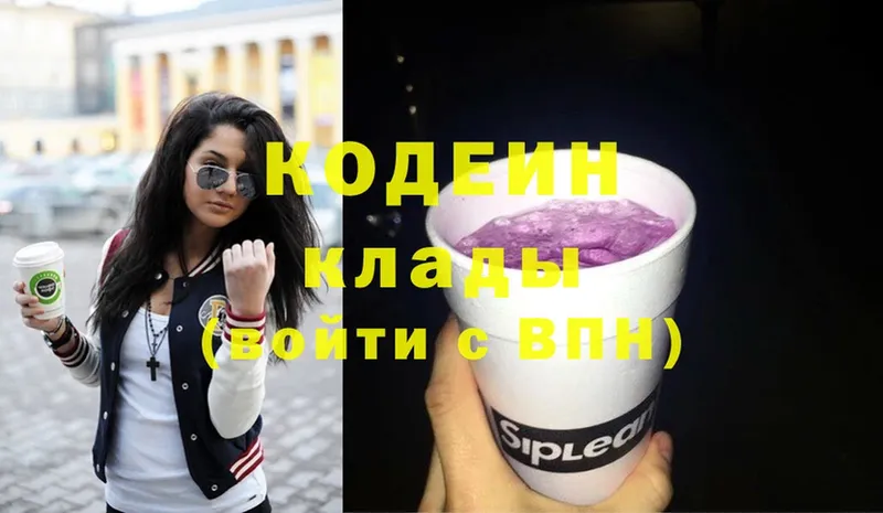 Кодеиновый сироп Lean Purple Drank  купить  сайты  kraken   Болотное 