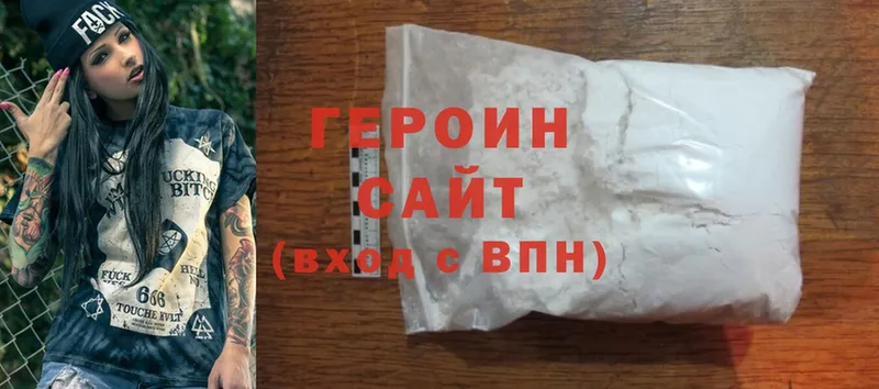 Героин белый Болотное